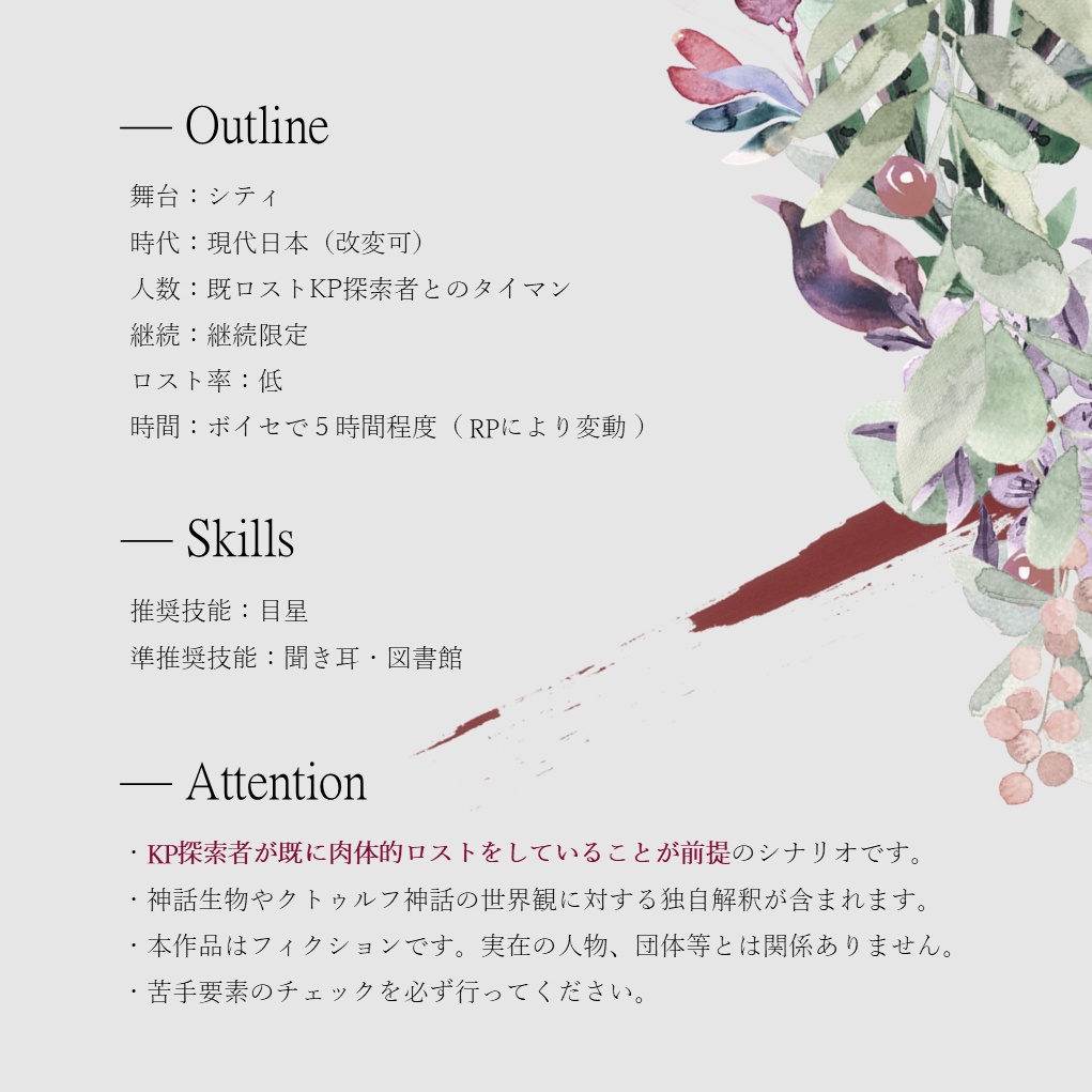 微睡みにさよなら【クトゥルフ神話TRPG/6版】SPLL:E189007