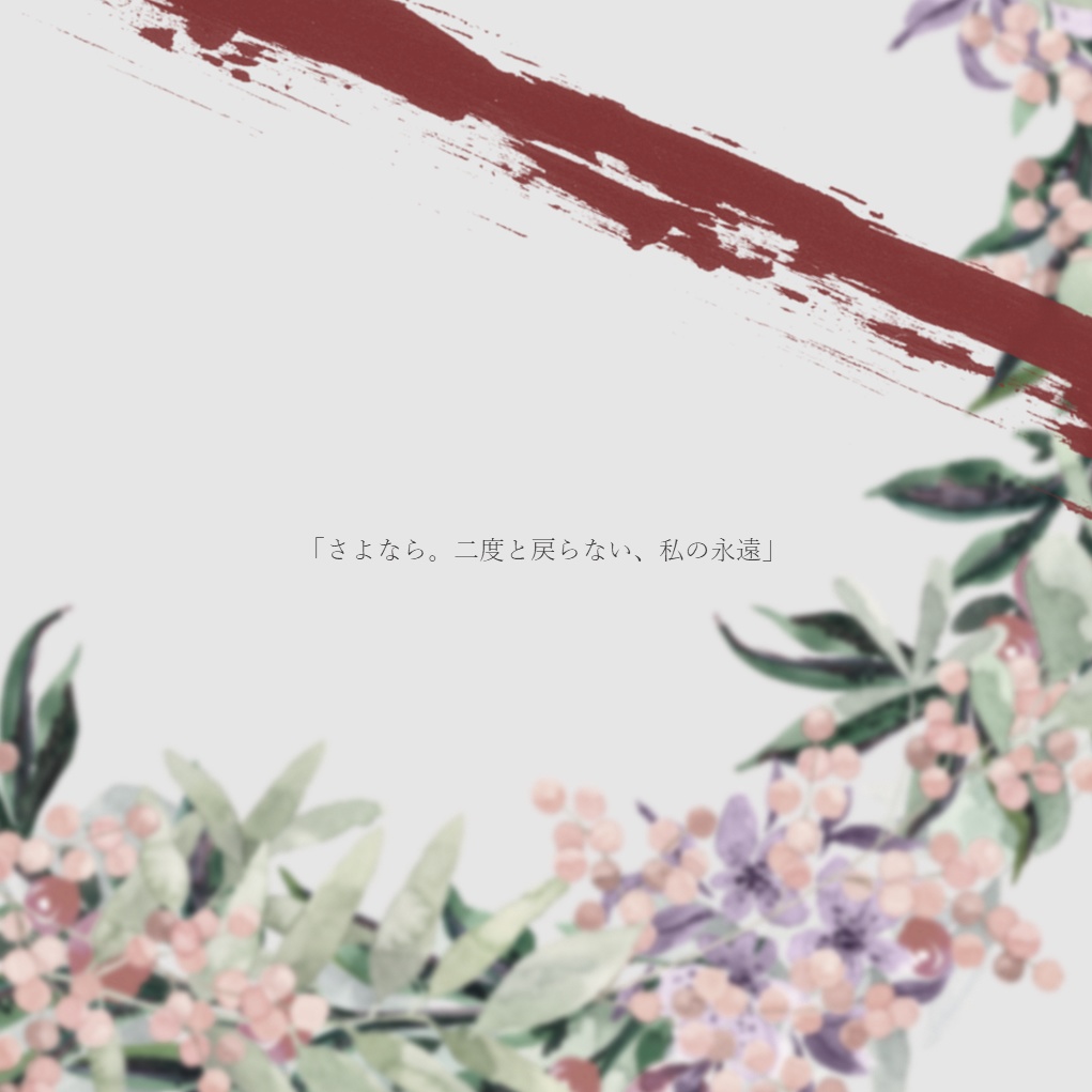 微睡みにさよなら【クトゥルフ神話TRPG/6版】SPLL:E189007