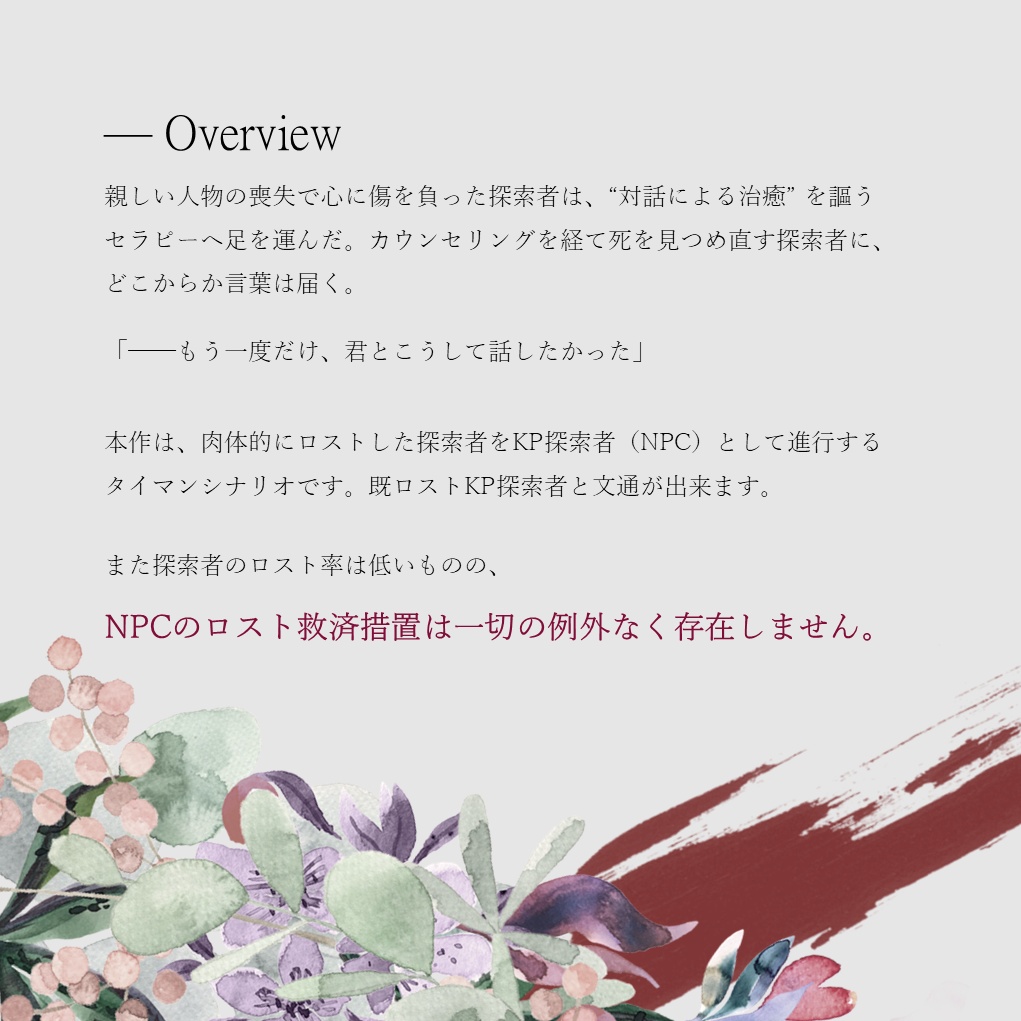 微睡みにさよなら【クトゥルフ神話TRPG/6版】SPLL:E189007