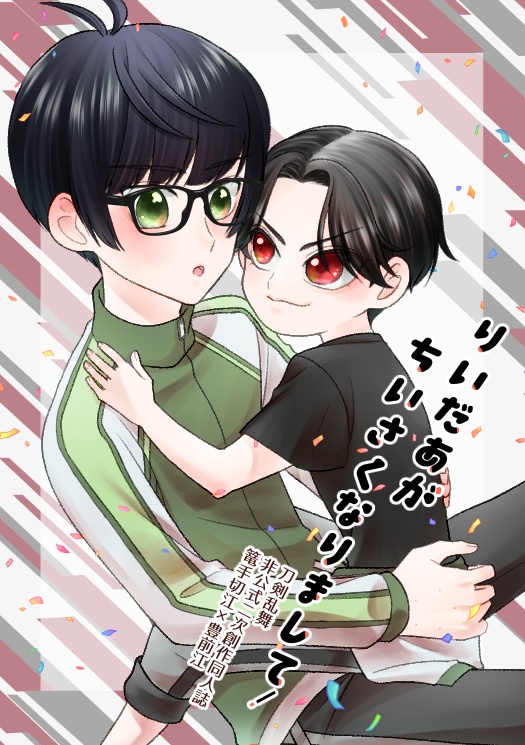 りいだあがちいさくなりまして！