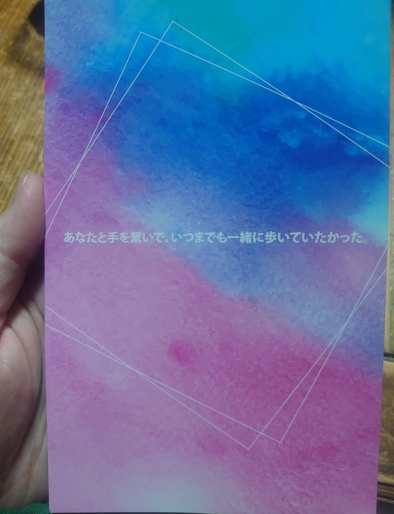 あなたと手を繋いで いつまでも一緒に歩いていたかった あんしんboothパック Love Jann Booth