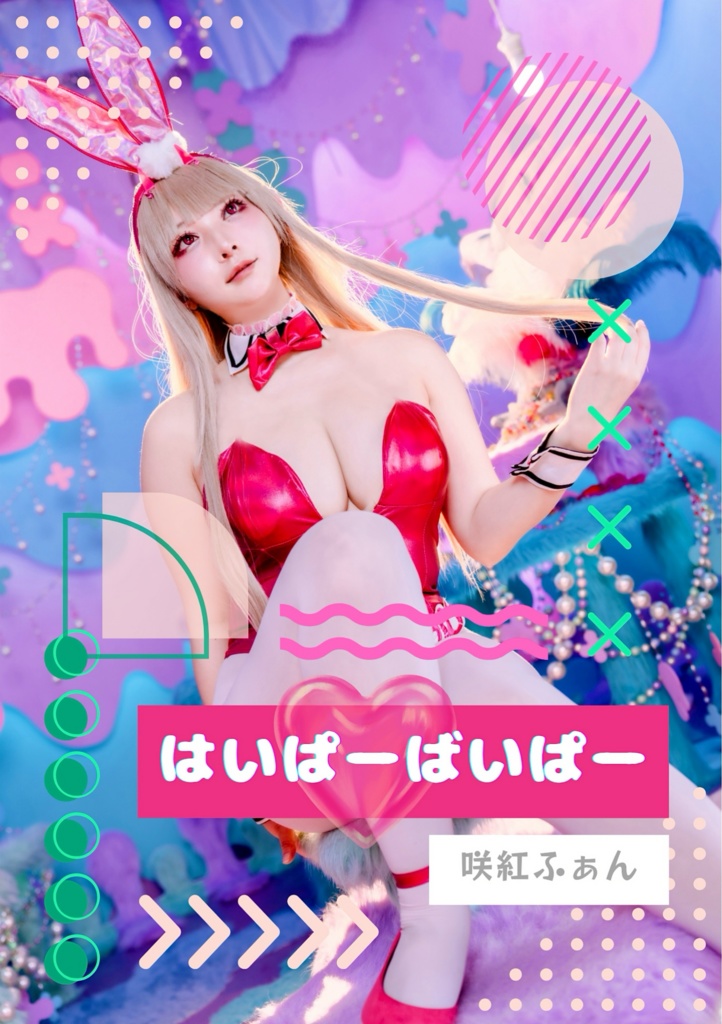 はいぱーばいぱー　限定チェキ付き