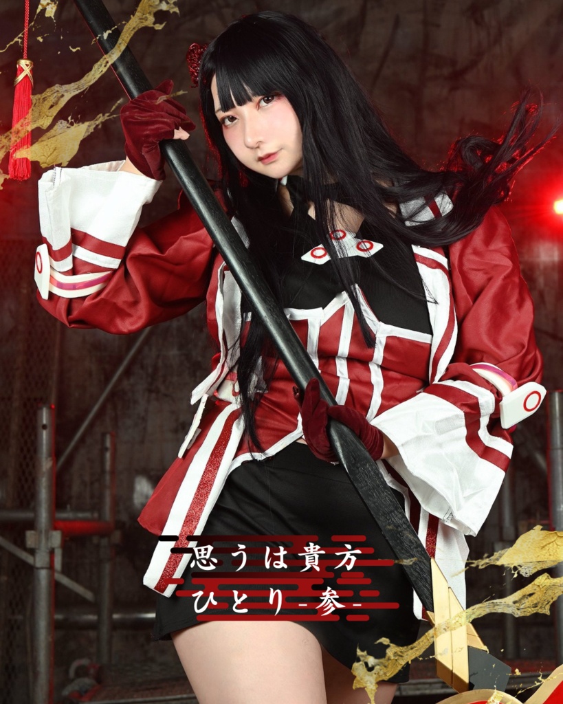 思うは貴方1人　参