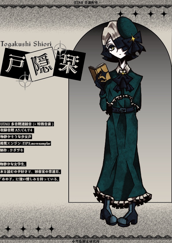 【utau連続音】戸隠栞