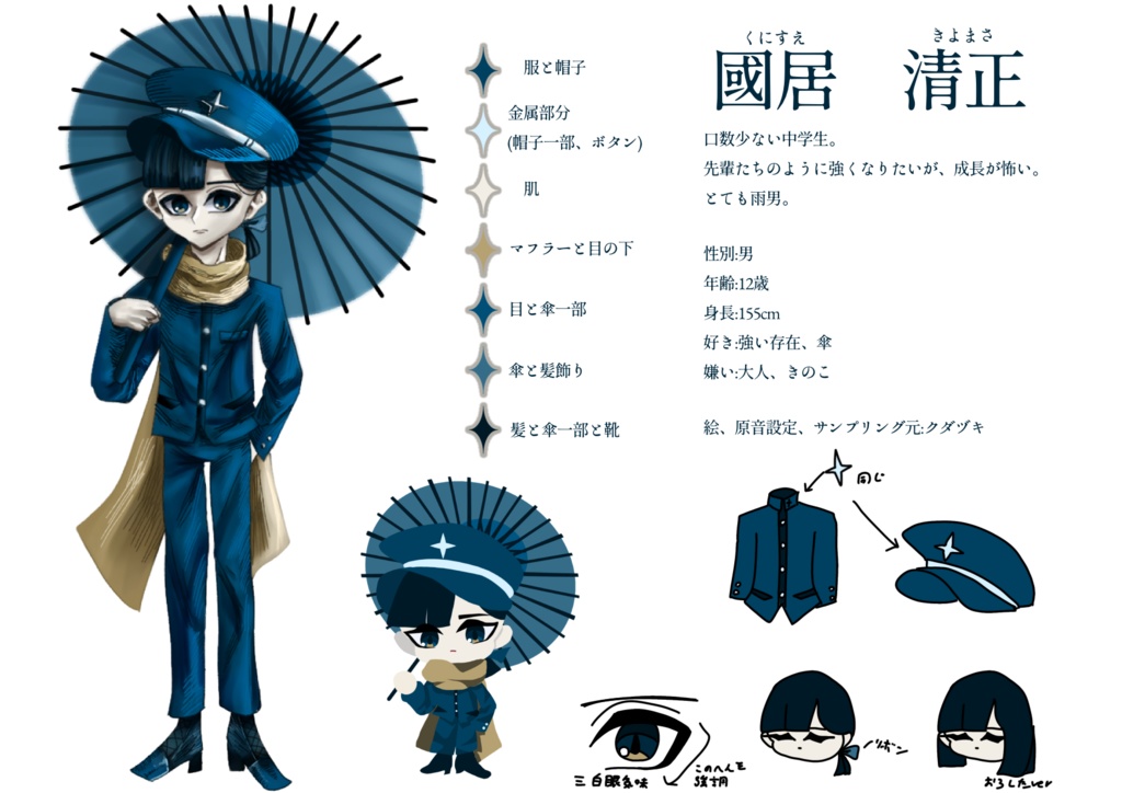 【UTAU単独音/連続音】國居清正