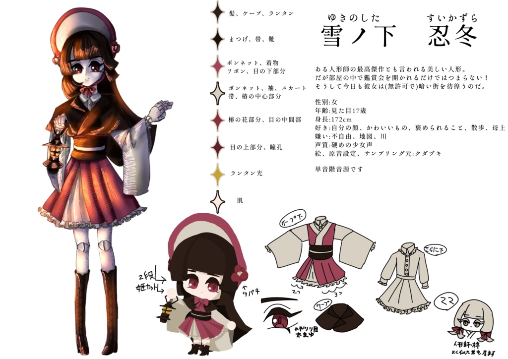 【UTAU単独音/連続音】雪ノ下忍冬