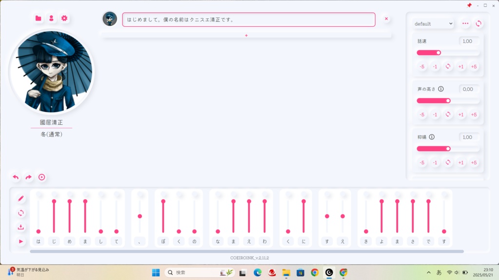 【MYCOEIROINK】國居清正
