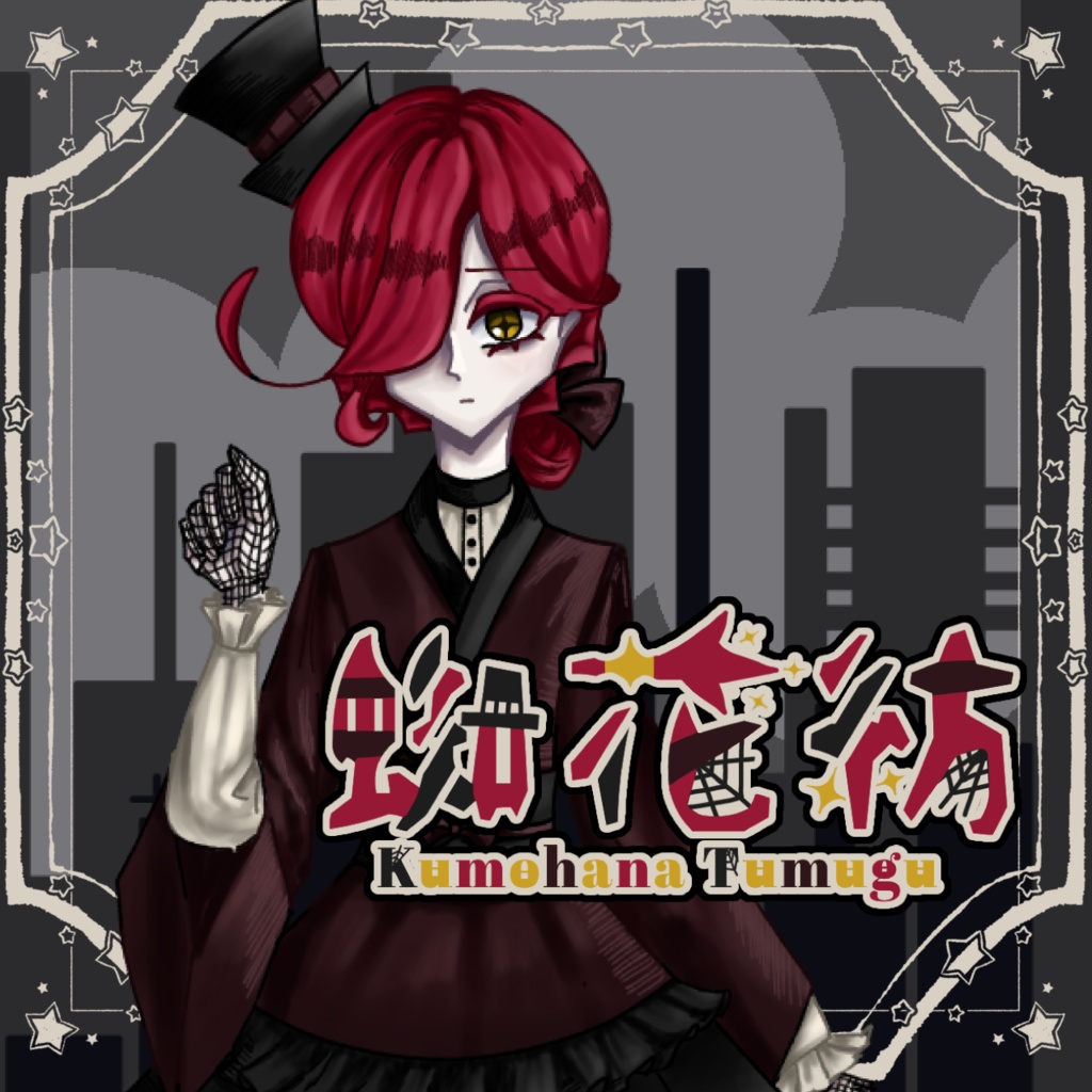 【UTAU音源】蜘花紡