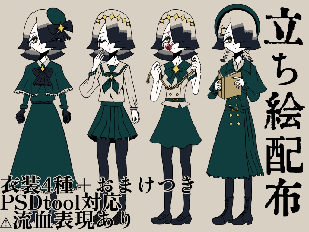 戸隠栞PSD式立ち絵