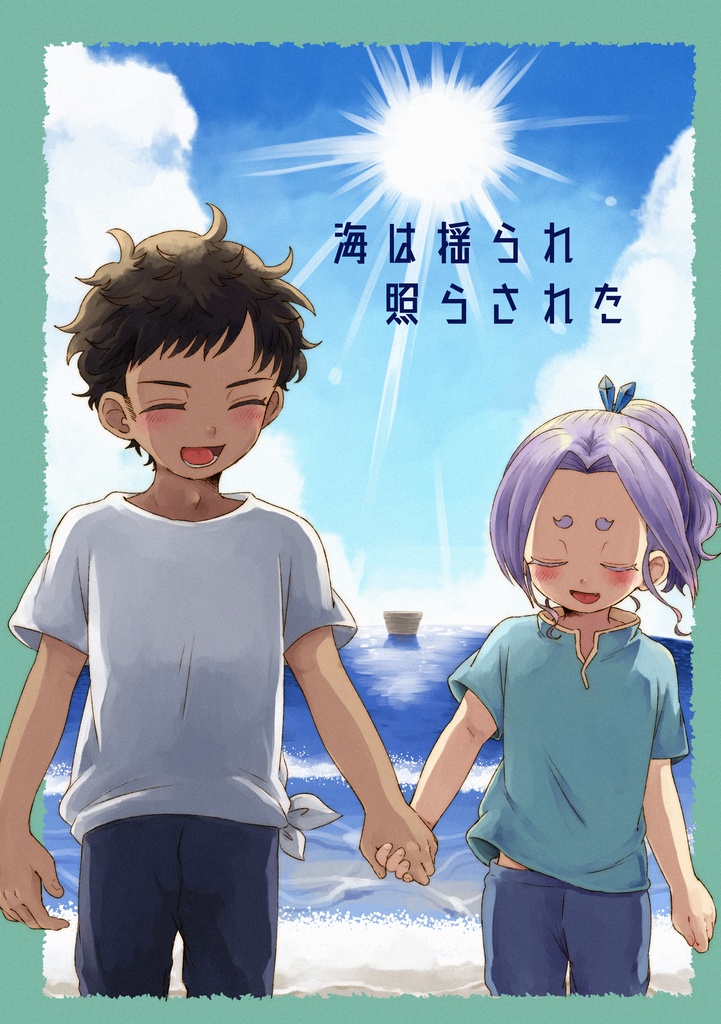 【DL版】海は揺られ照らされた