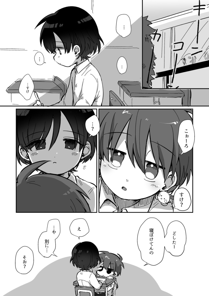 【無料】りゅーくんとこころくんまとめ④