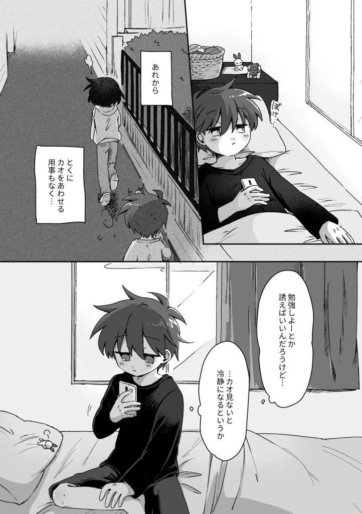 【無料】りゅーくんとこころくんまとめ⑦