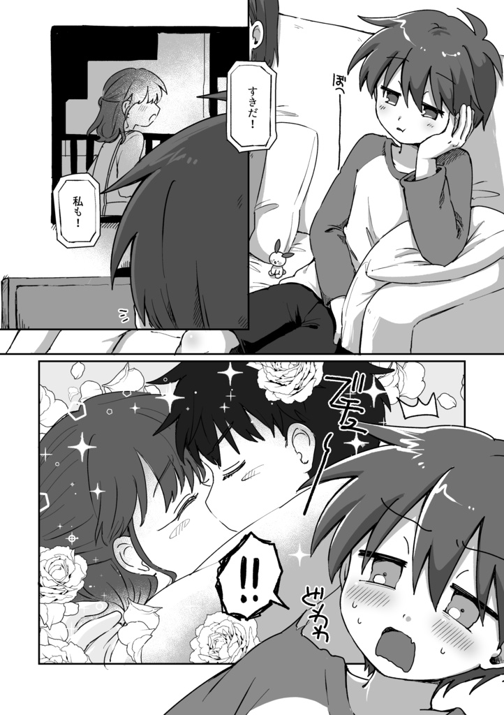 【無料】りゅーくんとこころくんまとめ⑦