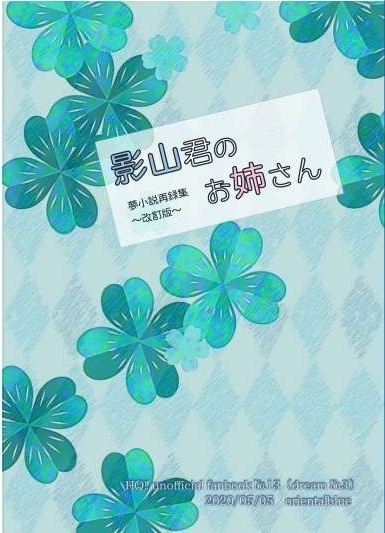 Hq 夢小説三種 手製本小説サークル オリエンタルブルー Booth