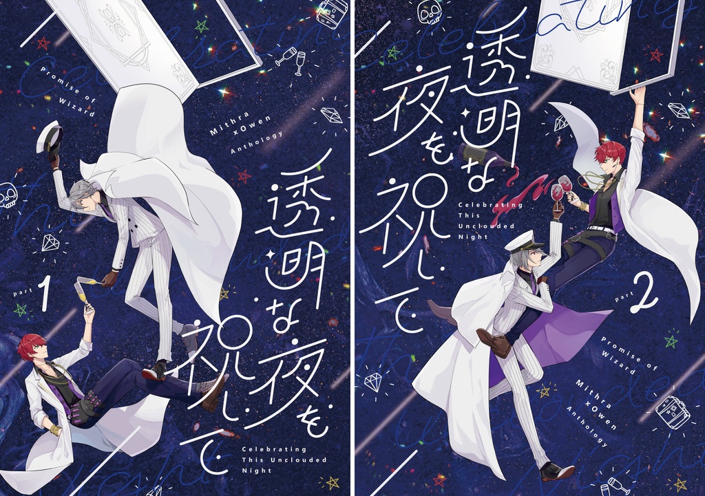 透明な夜を祝して ミスオエアンソロジー がらくた屋 Booth