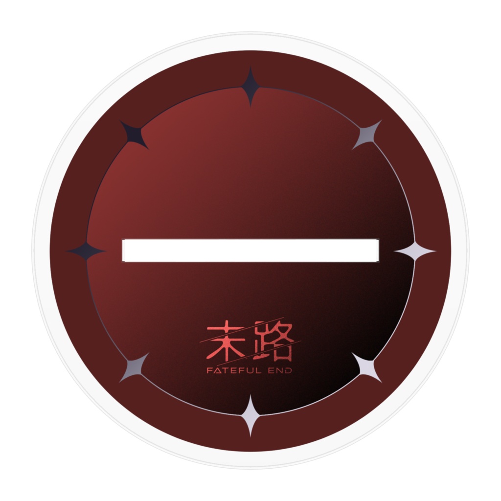 【末路 -Fateful End-】アクスタ 焔司