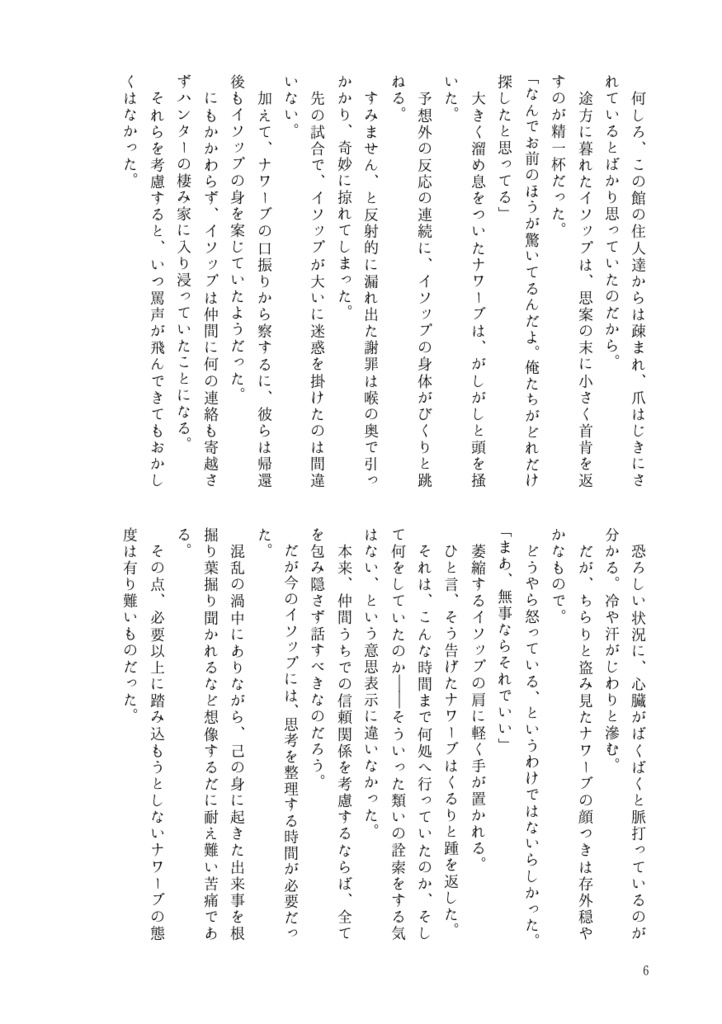 鈍色の供物(下)