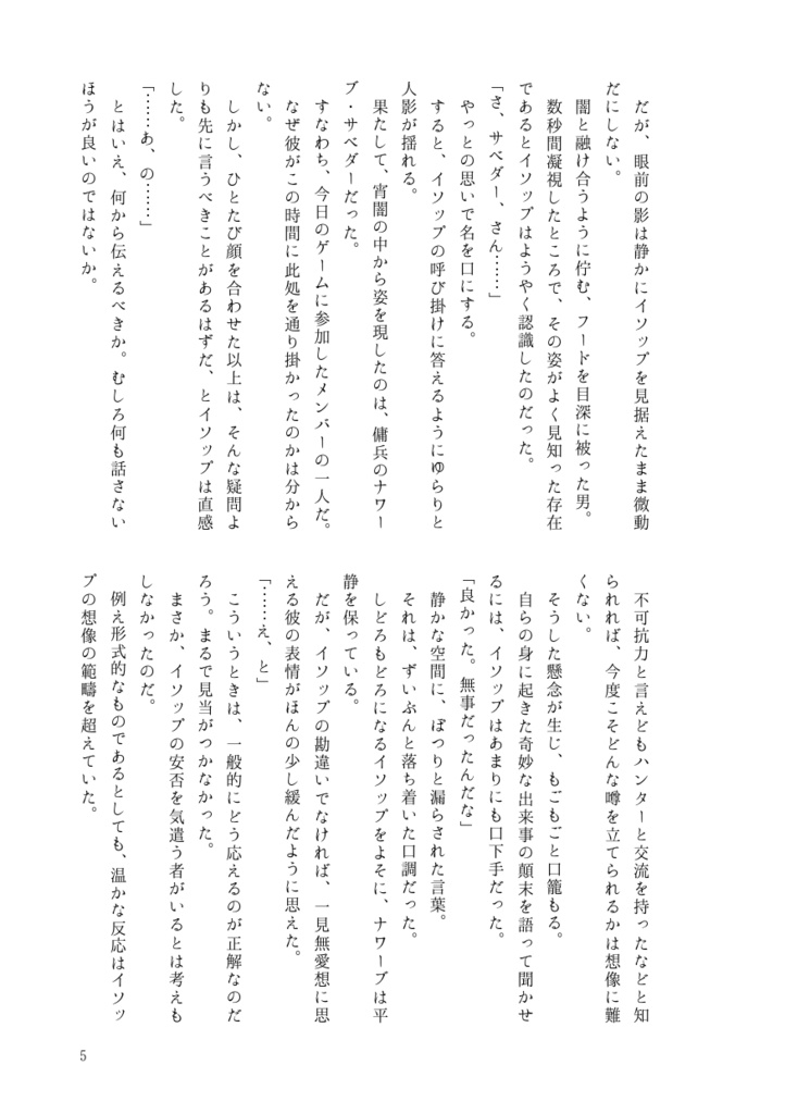 鈍色の供物(下)