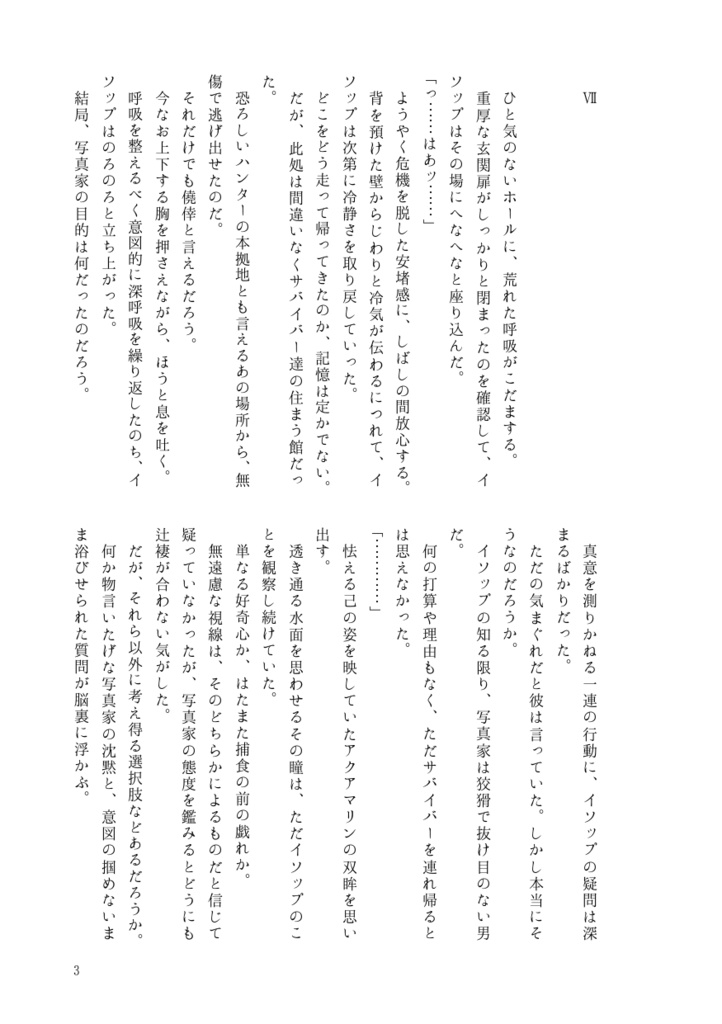 鈍色の供物(下)