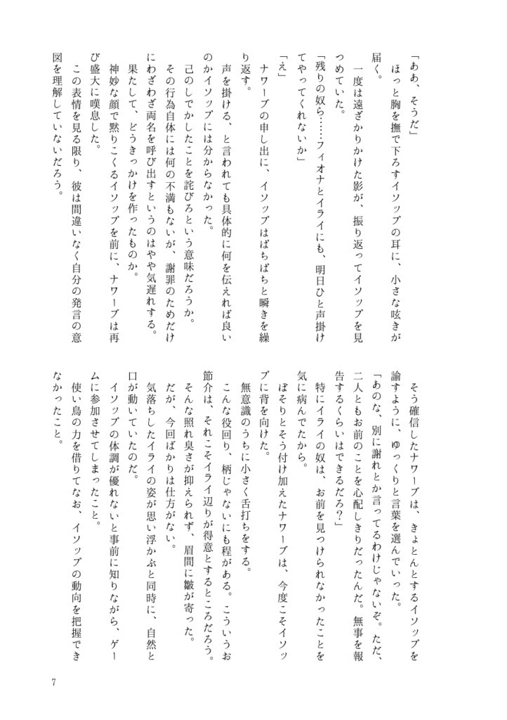 鈍色の供物(下)