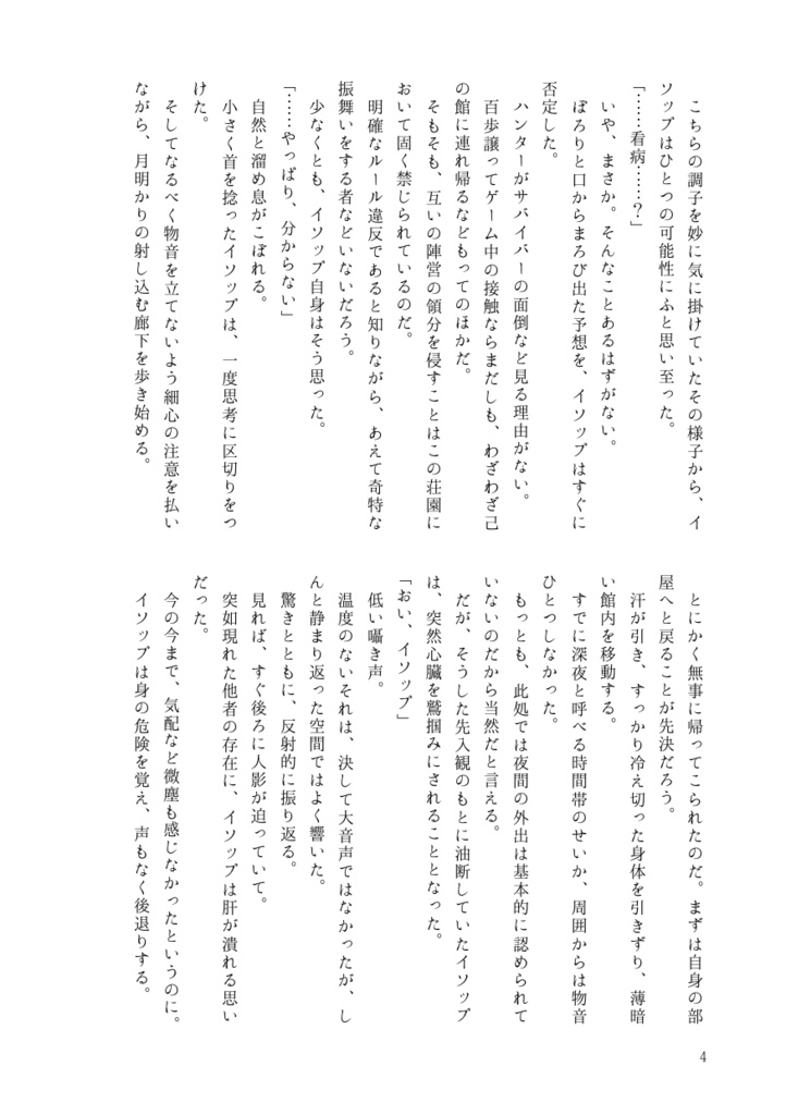 鈍色の供物(下)