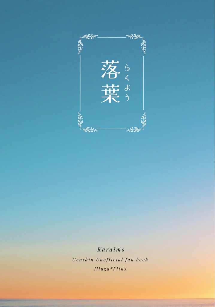 落葉