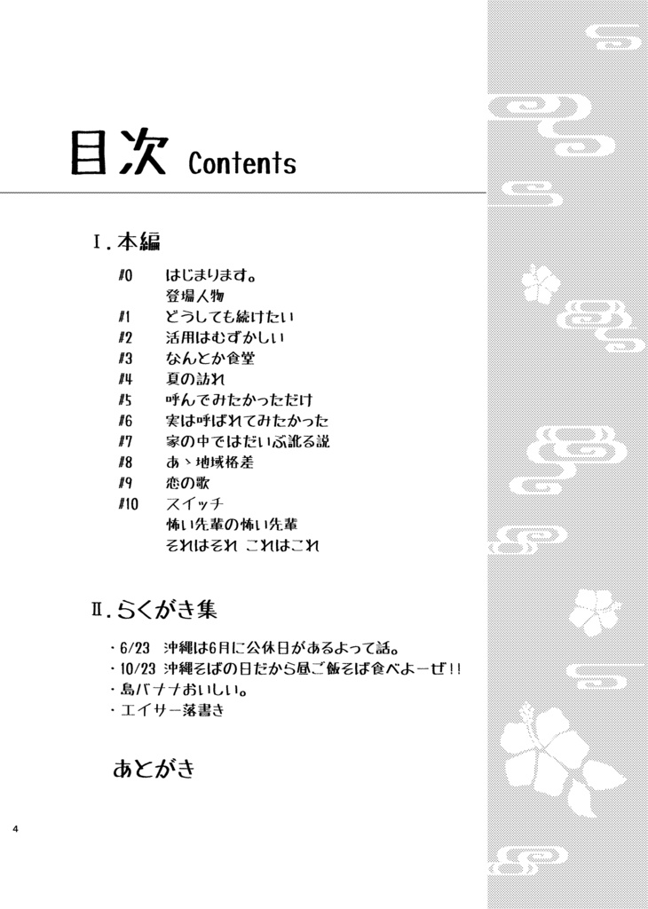 【在庫処分価格】「沖縄ぬ未来や晴りやいびーるはじ!」第1巻【紙版】