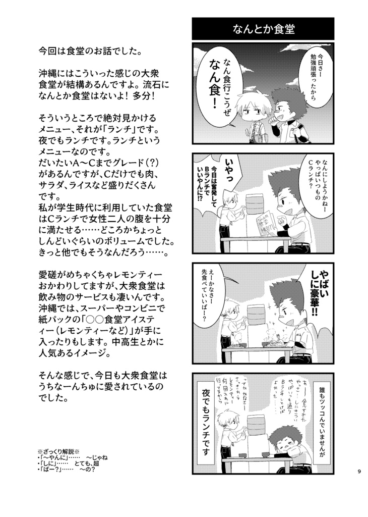 【在庫処分価格】「沖縄ぬ未来や晴りやいびーるはじ!」第1巻【紙版】