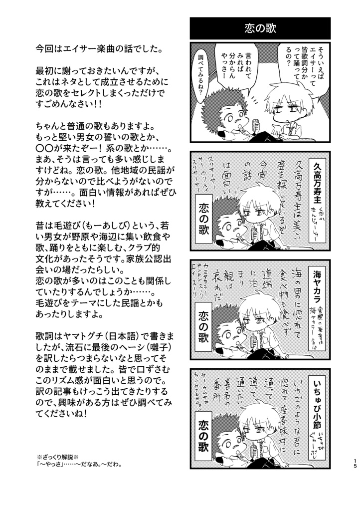 【在庫処分価格】「沖縄ぬ未来や晴りやいびーるはじ!」第1巻【紙版】