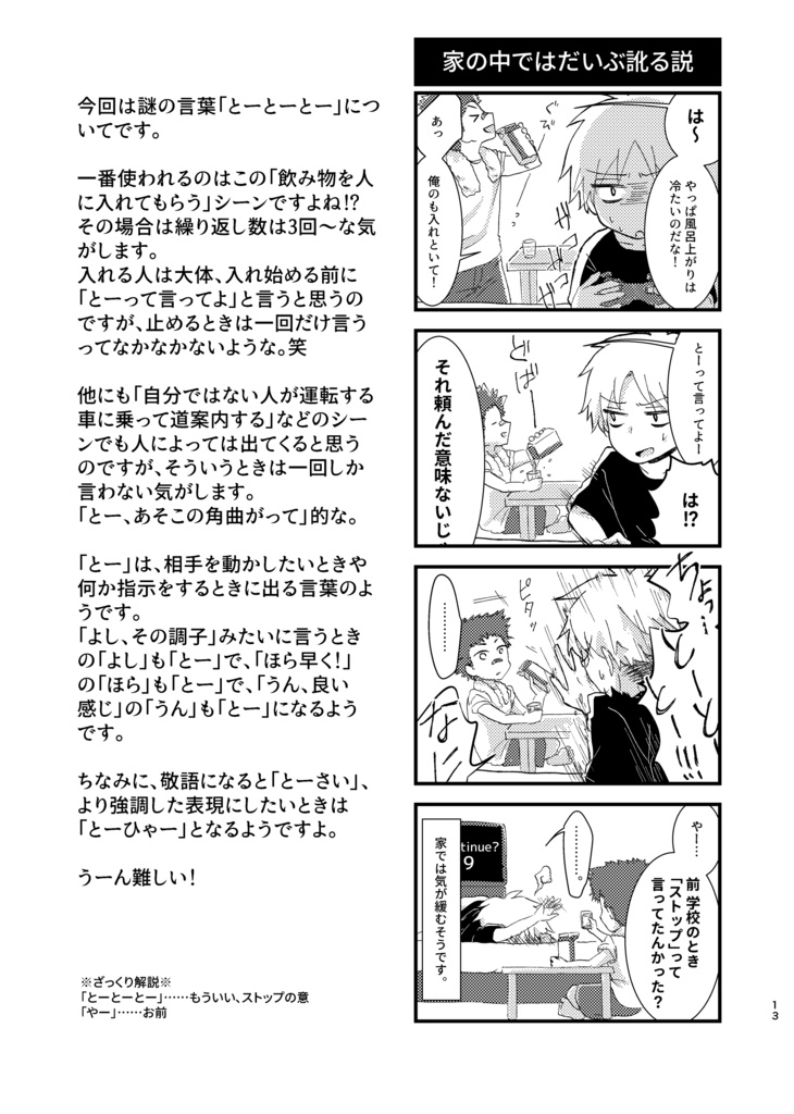 【在庫処分価格】「沖縄ぬ未来や晴りやいびーるはじ!」第1巻【紙版】