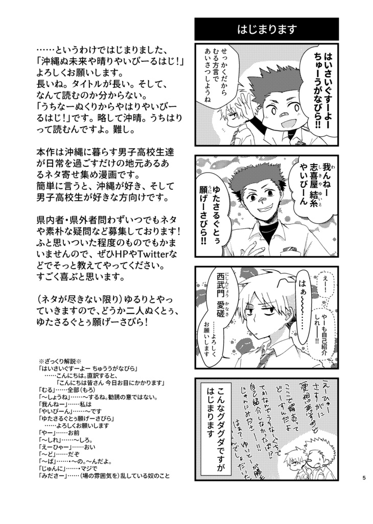 【在庫処分価格】「沖縄ぬ未来や晴りやいびーるはじ!」第1巻【紙版】
