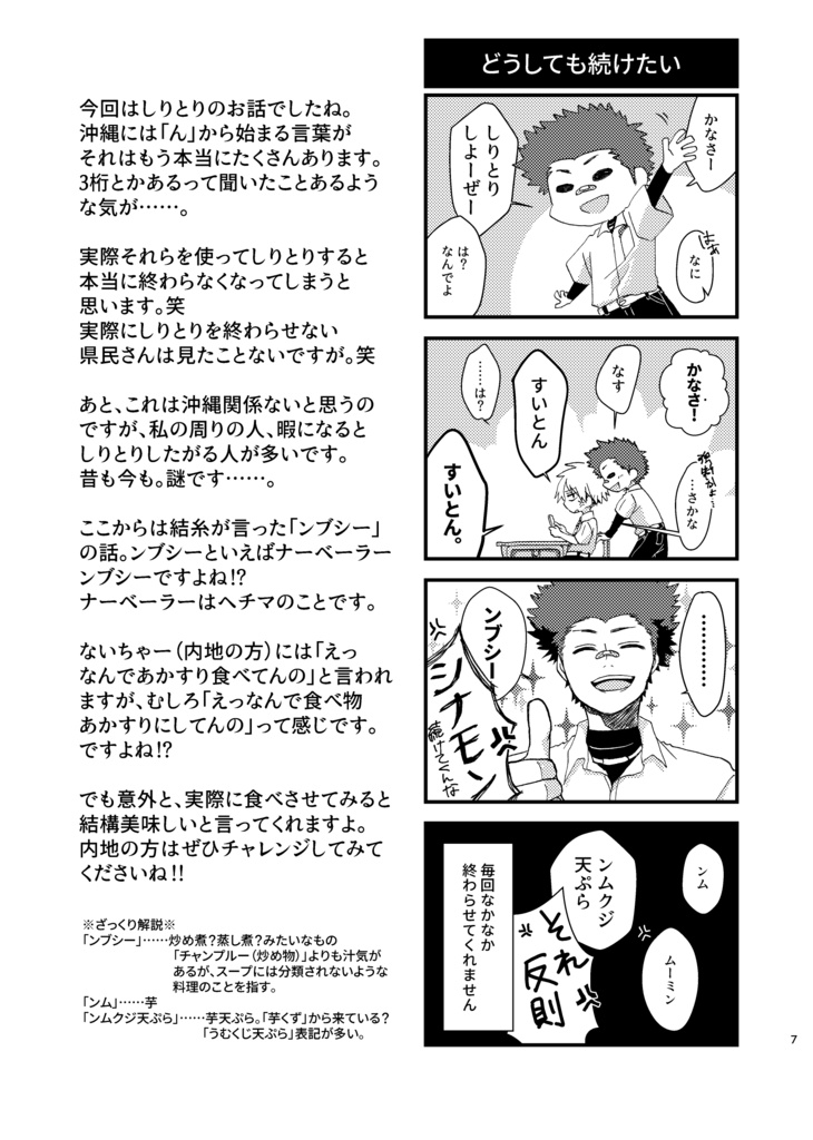 【在庫処分価格】「沖縄ぬ未来や晴りやいびーるはじ!」第1巻【紙版】