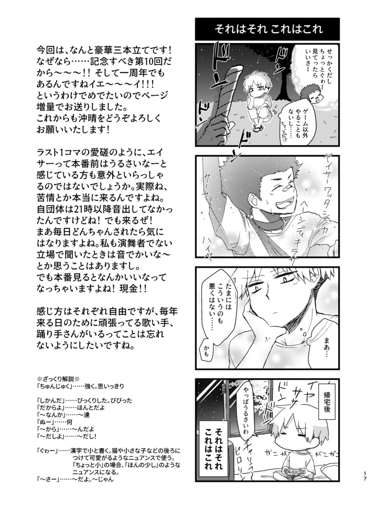 【在庫処分価格】「沖縄ぬ未来や晴りやいびーるはじ!」第1巻【紙版】