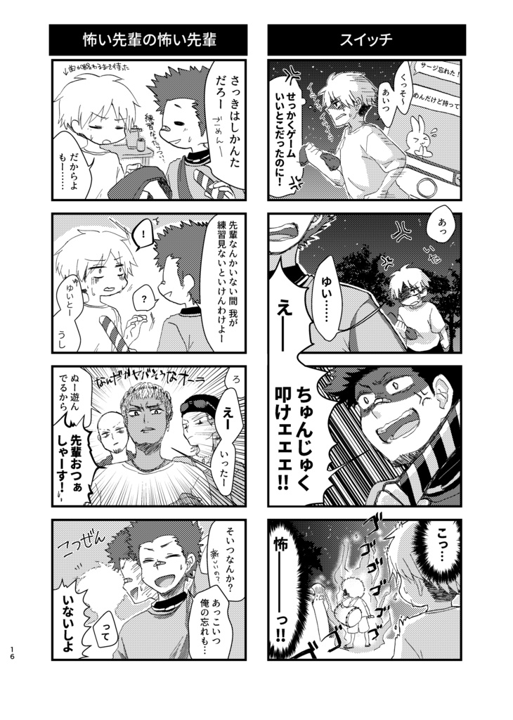 【在庫処分価格】「沖縄ぬ未来や晴りやいびーるはじ!」第1巻【紙版】