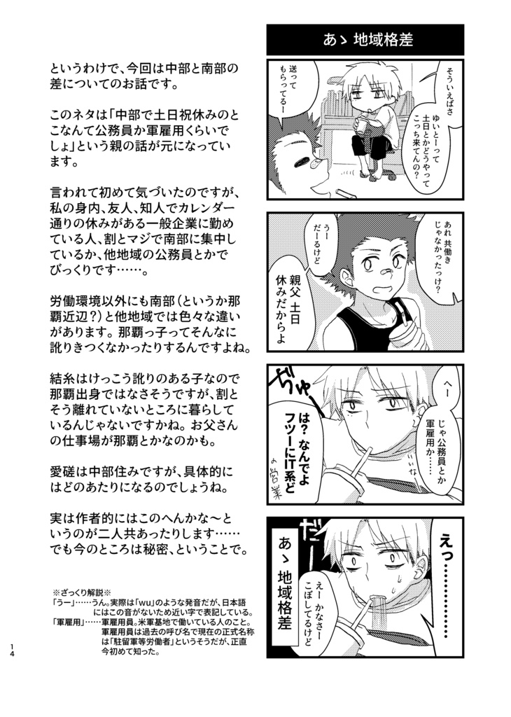 【在庫処分価格】「沖縄ぬ未来や晴りやいびーるはじ!」第1巻【紙版】