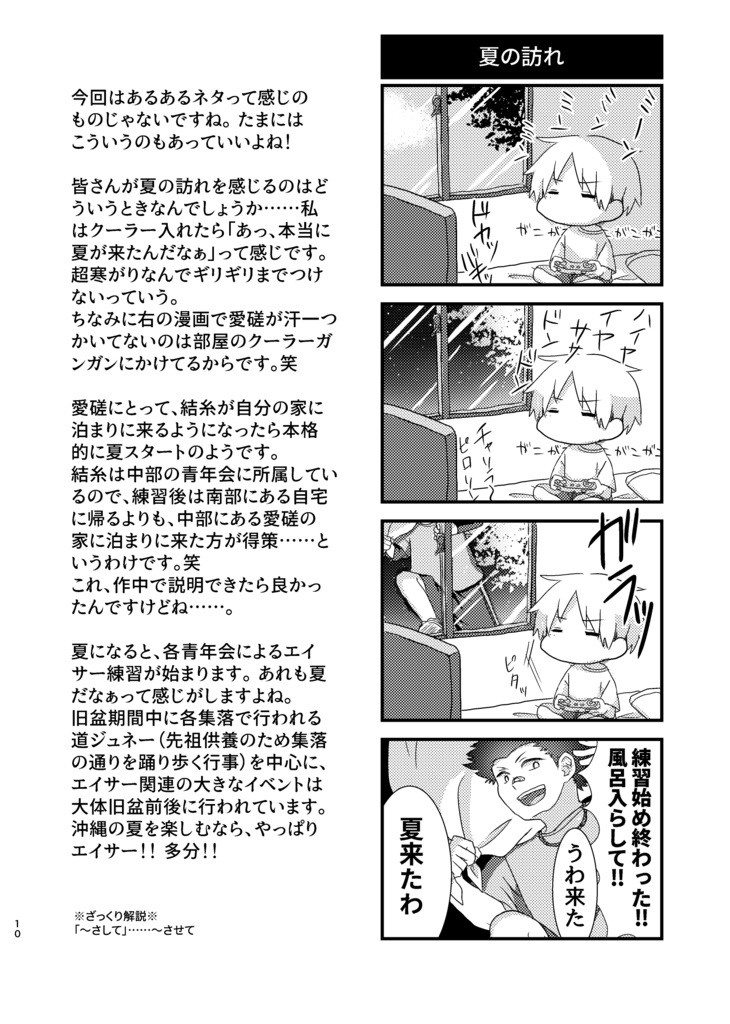 【在庫処分価格】「沖縄ぬ未来や晴りやいびーるはじ!」第1巻【紙版】