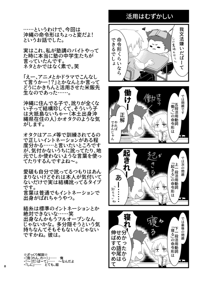 【在庫処分価格】「沖縄ぬ未来や晴りやいびーるはじ!」第1巻【紙版】