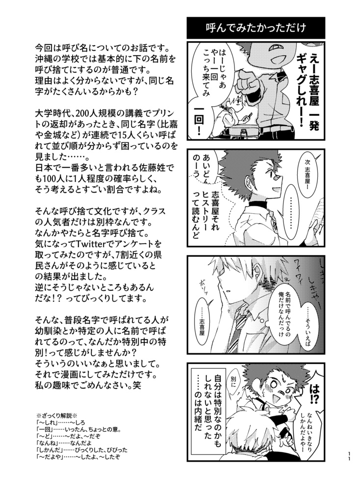 【在庫処分価格】「沖縄ぬ未来や晴りやいびーるはじ!」第1巻【紙版】
