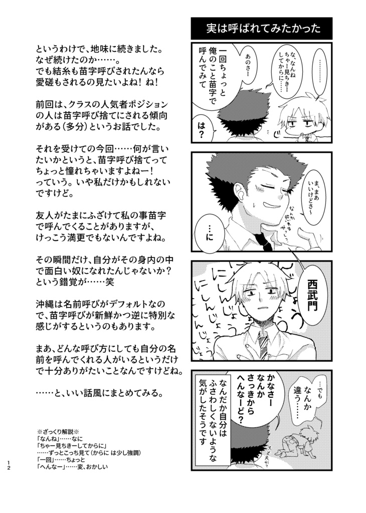 【在庫処分価格】「沖縄ぬ未来や晴りやいびーるはじ!」第1巻【紙版】