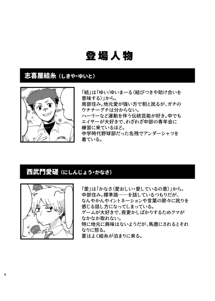 【在庫処分価格】「沖縄ぬ未来や晴りやいびーるはじ!」第1巻【紙版】