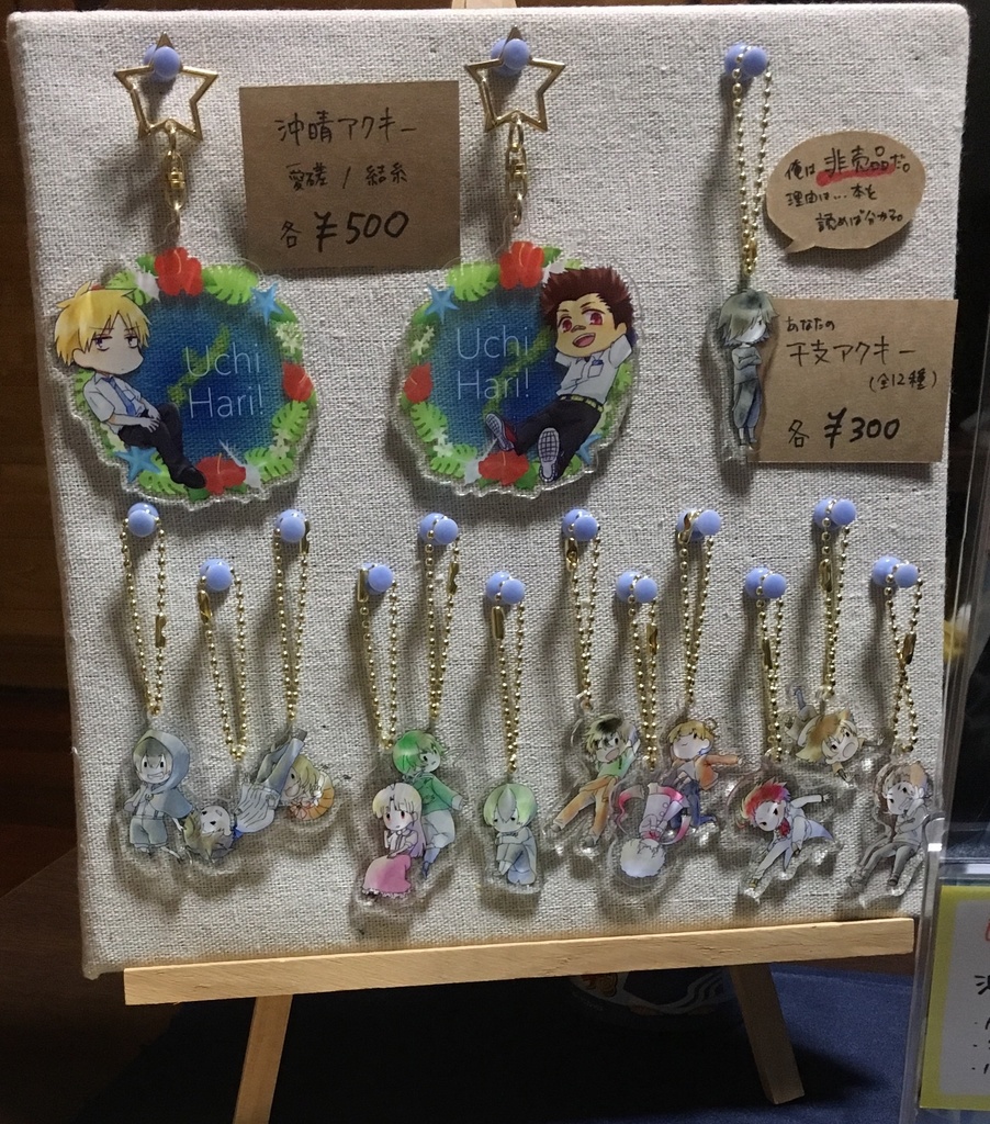 【在庫処分価格】沖晴(結糸/愛磋)【アクキー】