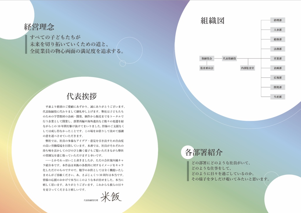 【在庫処分価格】「株式会社Subjects 会社案内2019」(教科擬人化キャラ紹介本)【紙版】