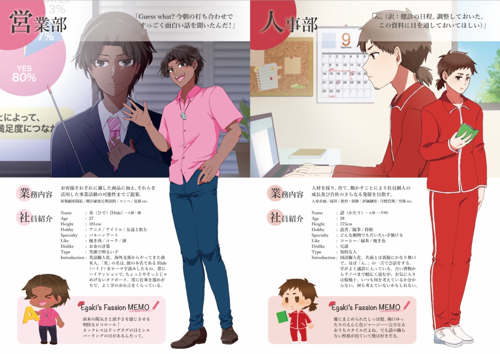 【在庫処分価格】「株式会社Subjects 会社案内2019」(教科擬人化キャラ紹介本)【紙版】