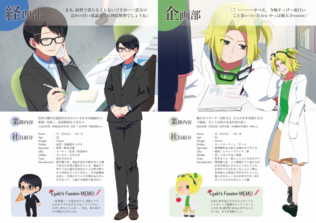 【在庫処分価格】「株式会社Subjects 会社案内2019」(教科擬人化キャラ紹介本)【紙版】