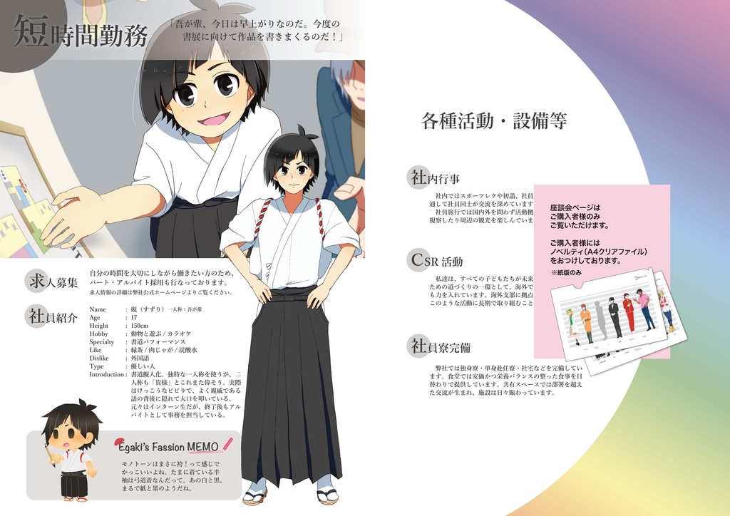 【在庫処分価格】「株式会社Subjects 会社案内2019」(教科擬人化キャラ紹介本)【紙版】