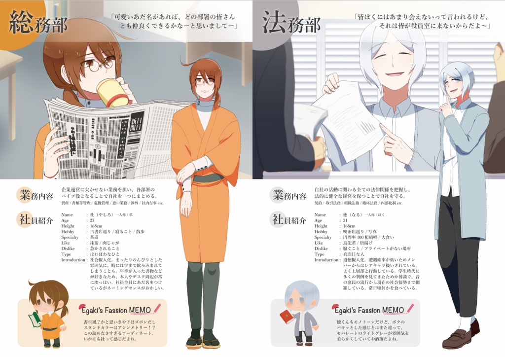 【在庫処分価格】「株式会社Subjects 会社案内2019」(教科擬人化キャラ紹介本)【紙版】