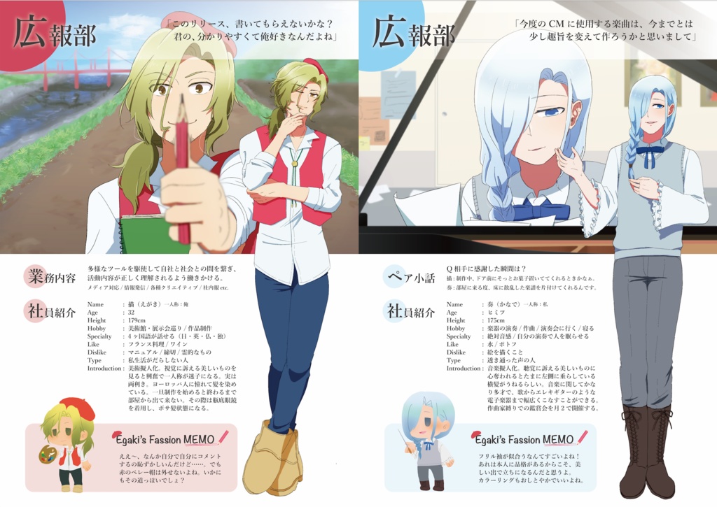 【在庫処分価格】「株式会社Subjects 会社案内2019」(教科擬人化キャラ紹介本)【紙版】