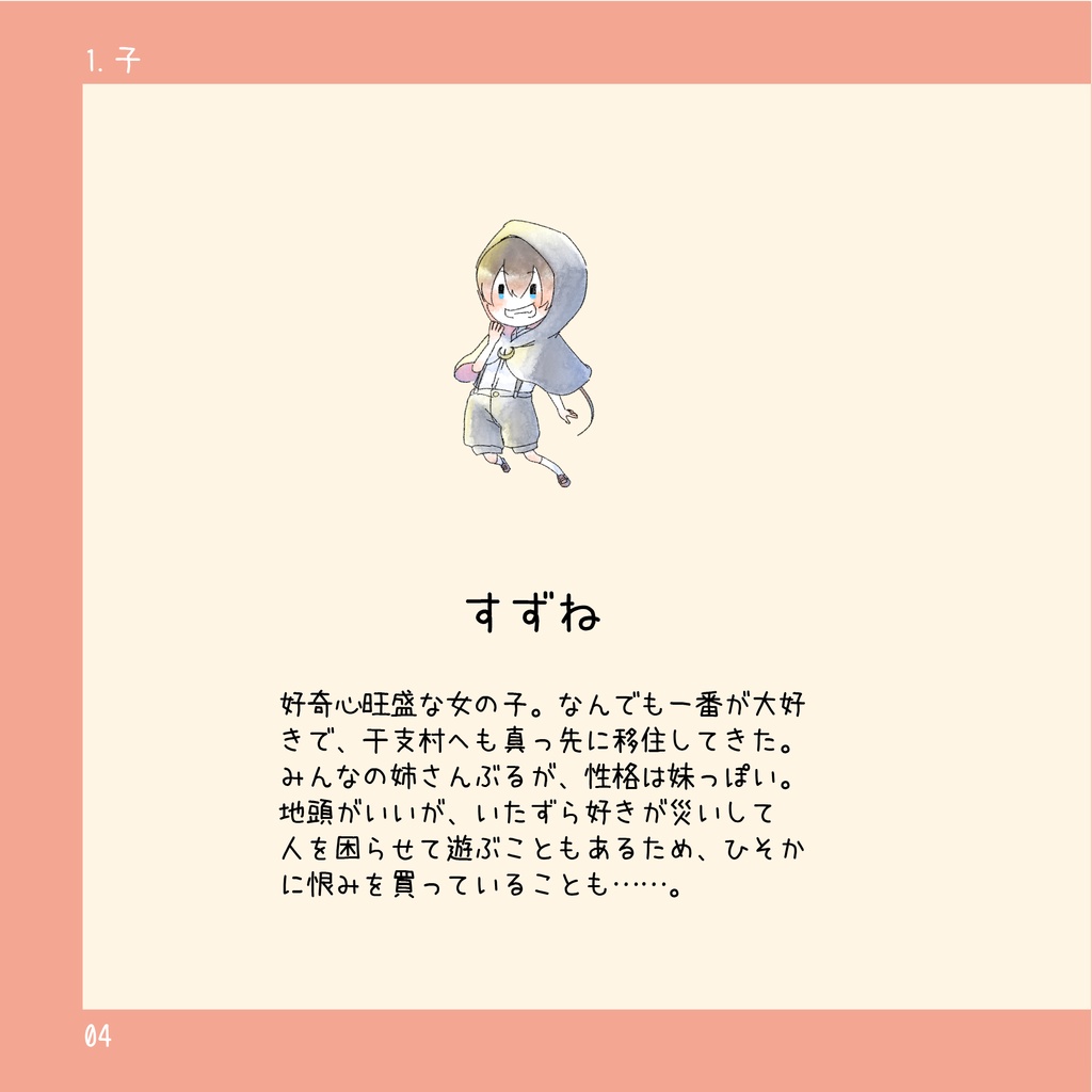 【在庫処分価格】「えとふれんず」(干支擬人化キャラ紹介本)【紙版】