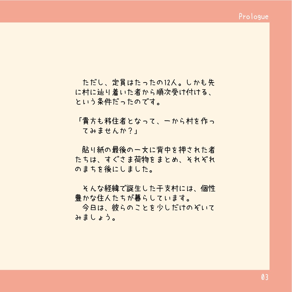 【在庫処分価格】「えとふれんず」(干支擬人化キャラ紹介本)【紙版】