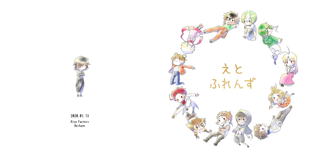 【在庫処分価格】「えとふれんず」(干支擬人化キャラ紹介本)【紙版】